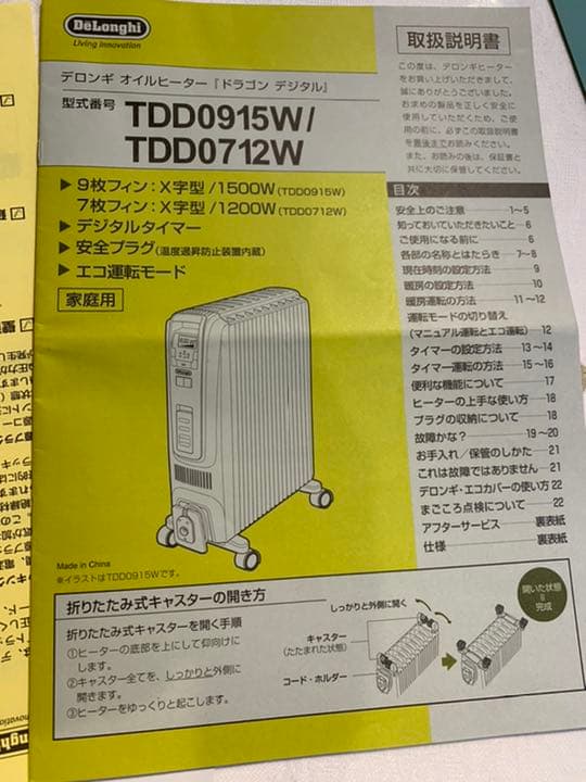 【即日配送】美品　乾燥なしで保温　デロンギオイルヒーター