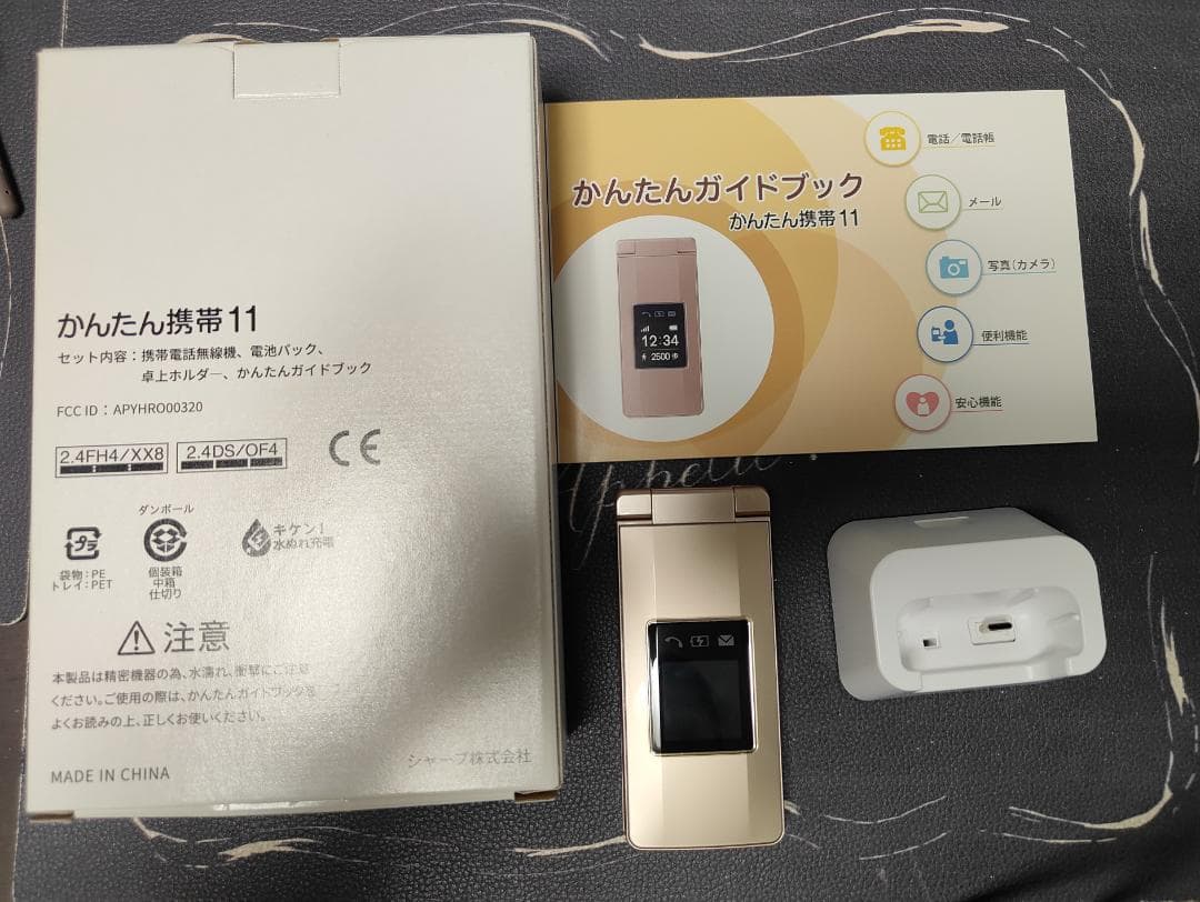 かんたん携帯11 ゴールド SHARP A207SH