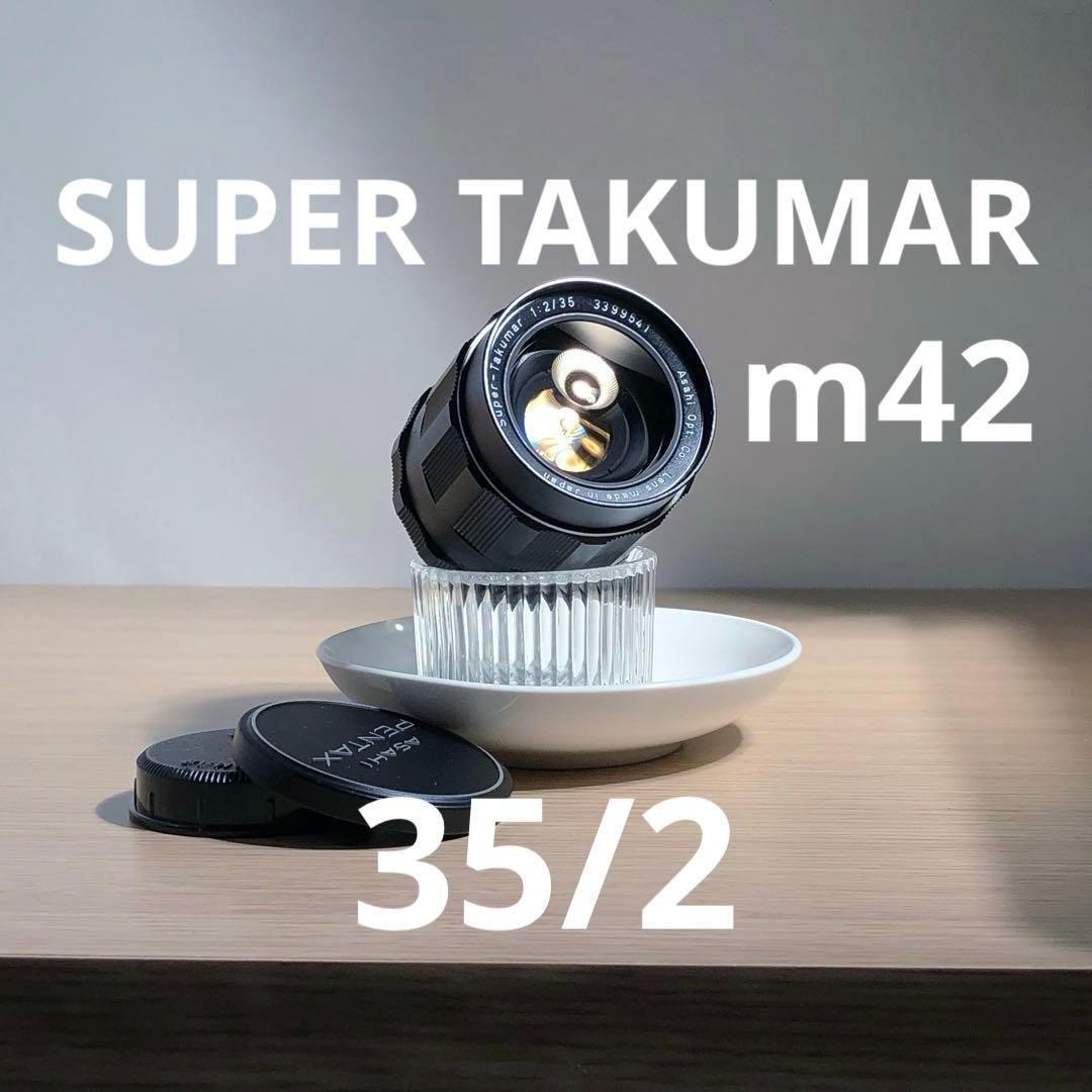純正キャップ付 SUPER TAKUMAR 35mm f2 m42マウント