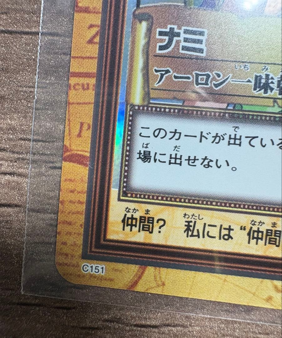 ワンピースカード ナミ C151 アーロン一味幹部、バギー C24 財宝への執念