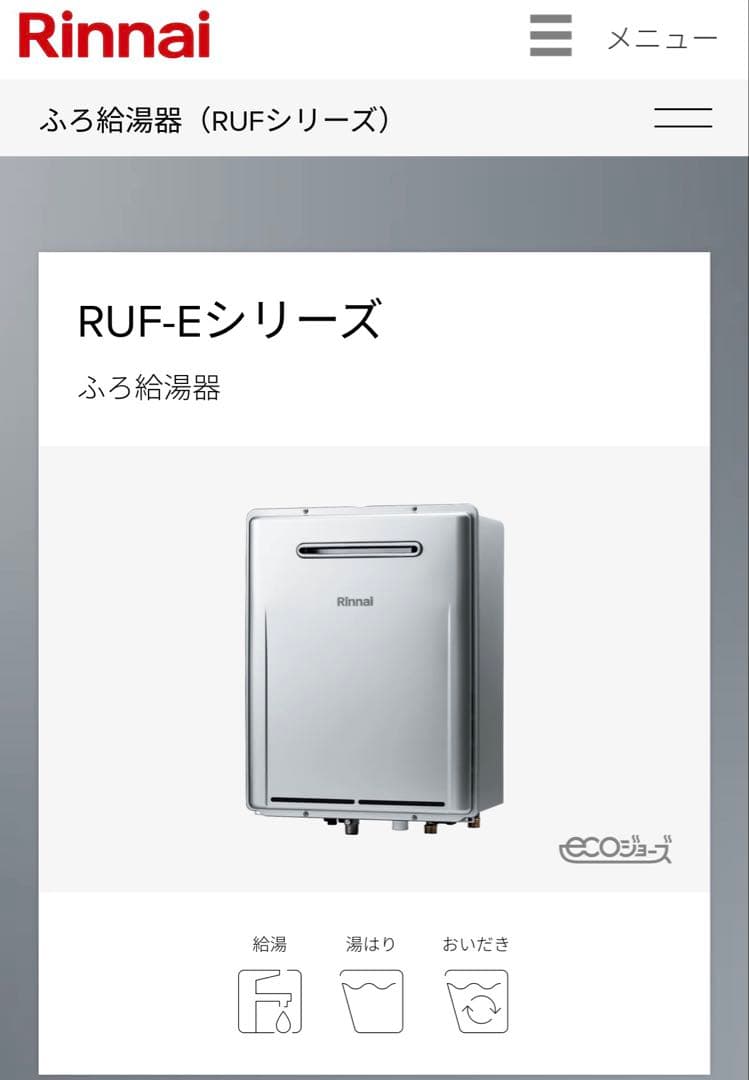 アイボ様RUF-E240ESAW ふろ給湯器 リモコン付きプロパン用　新品未使用