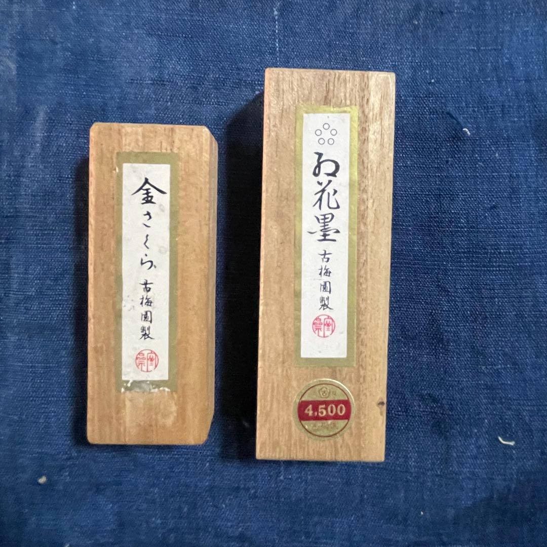 墨⑥2本組 古梅園 金さくら・お花墨 和墨 古墨 1976年