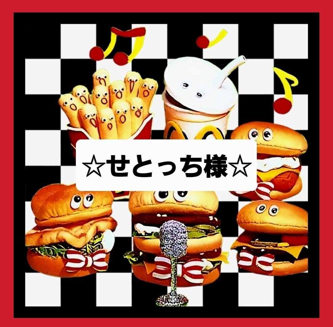 ☆せとっち様☆