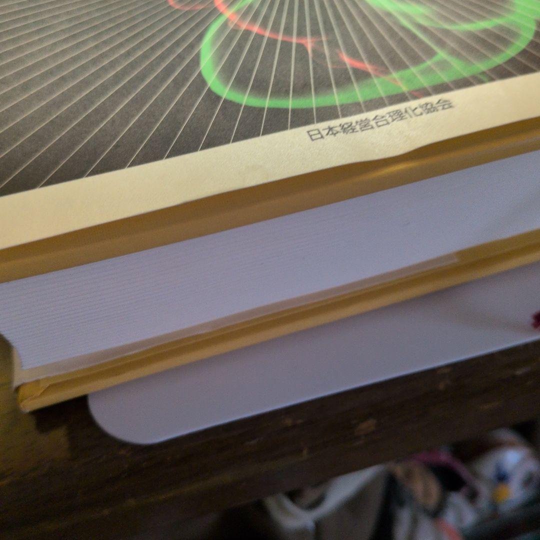 【強運の法則 】西田文郎著 　冊子付き