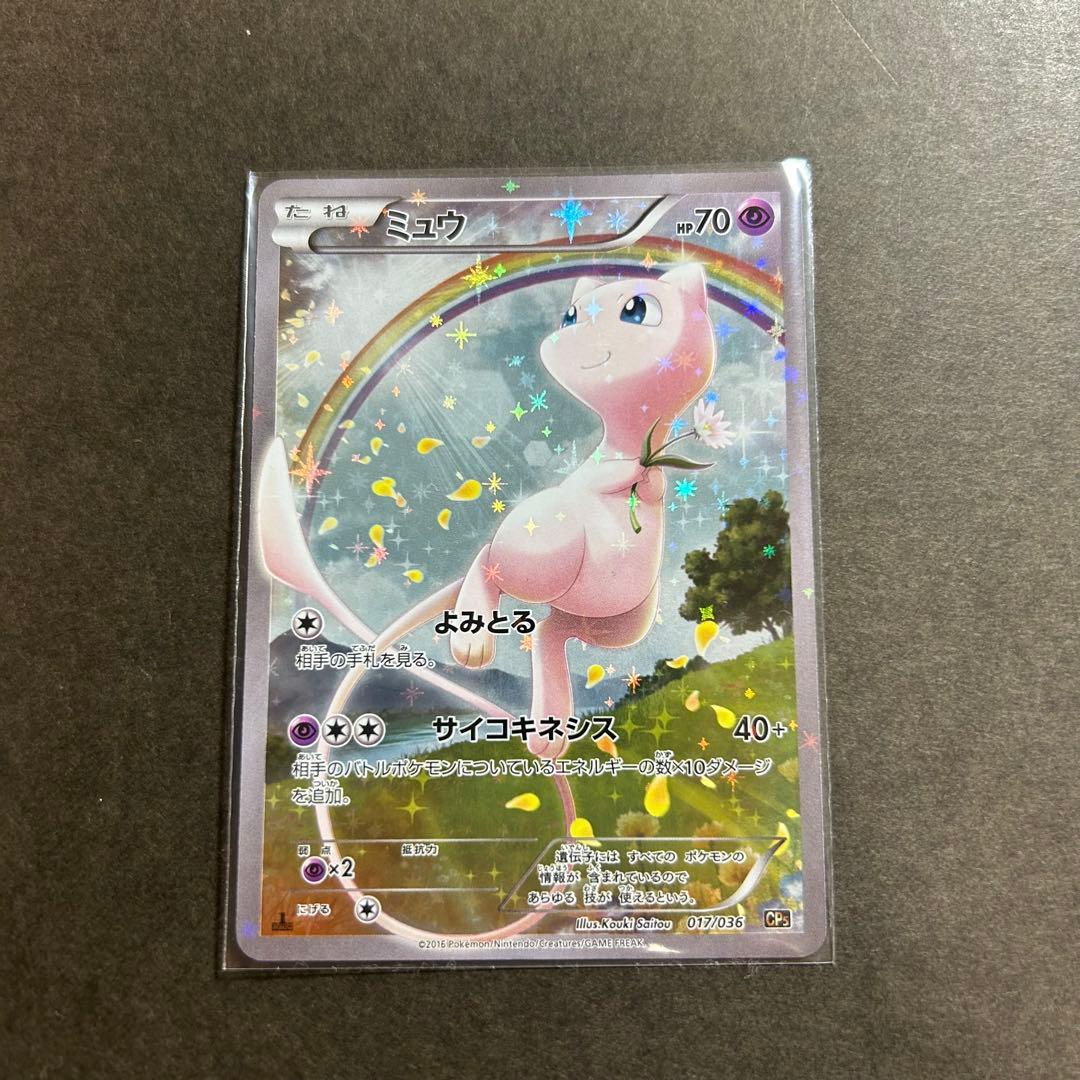 ミュウ CP5 幻の・伝説ドリームキラコレクション