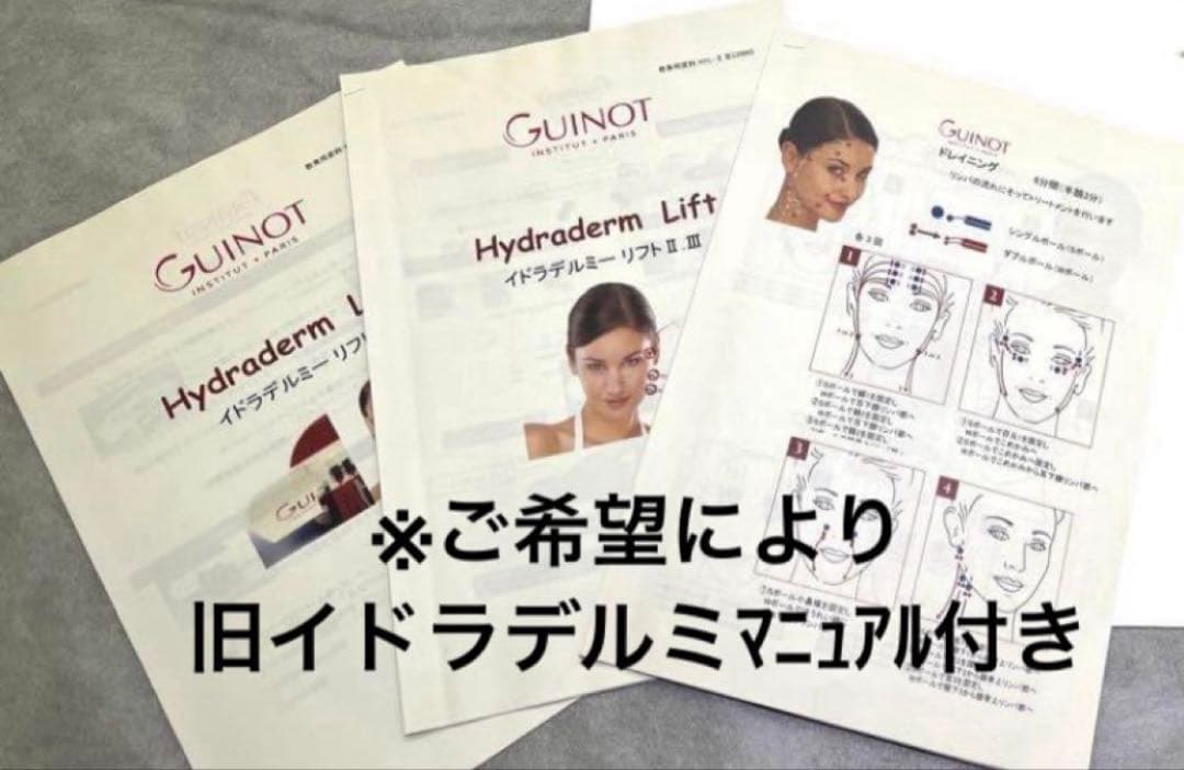 GUINOT Hydradermieフェイシャル複合美容機器/イオン導入低周波