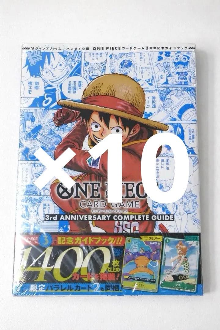 ONE PIECE CARD 3rd ANNIVERSARY GUIDE 10冊