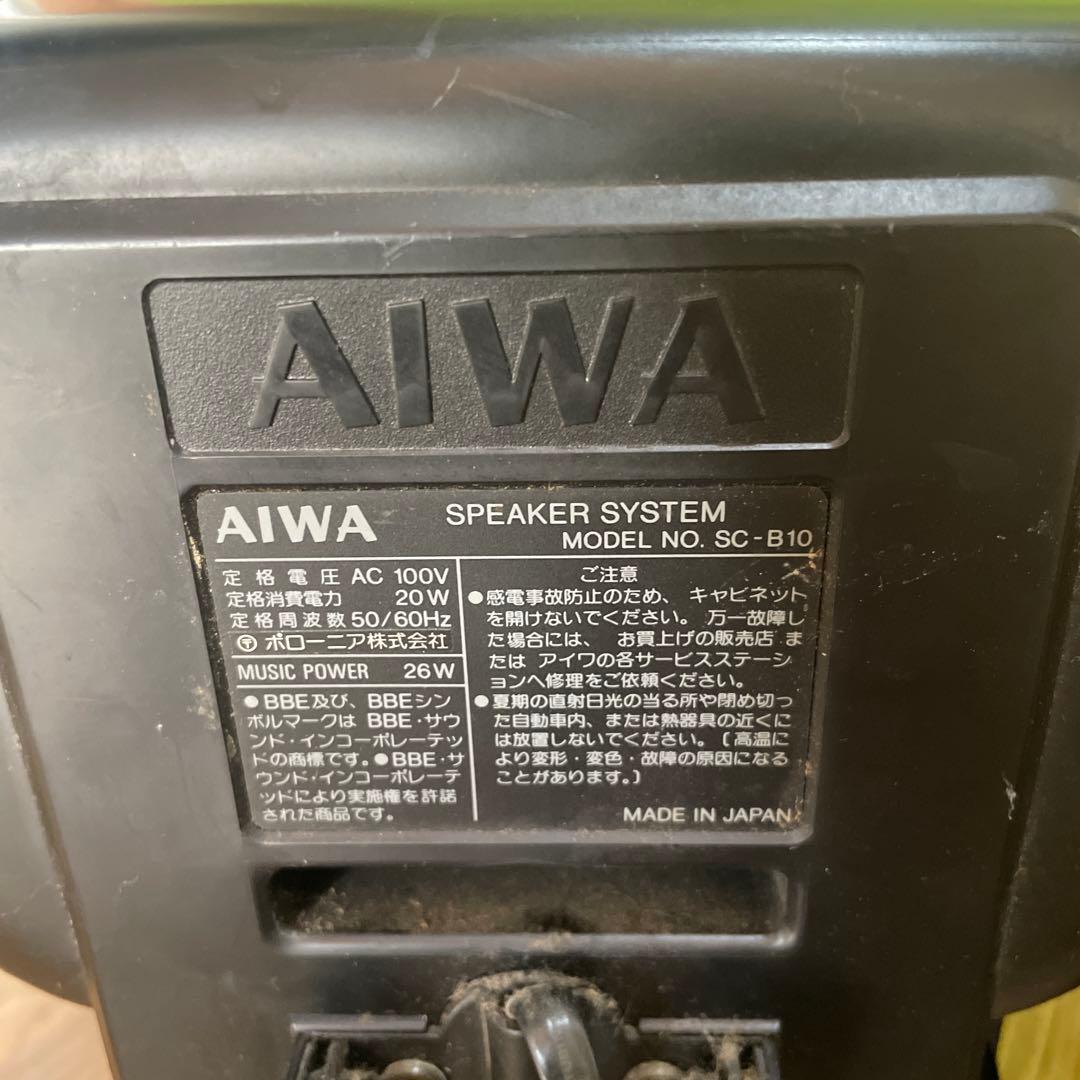 AIWA/アイワ SC-B10 ペア アンプ内蔵スピーカー 音出し確認