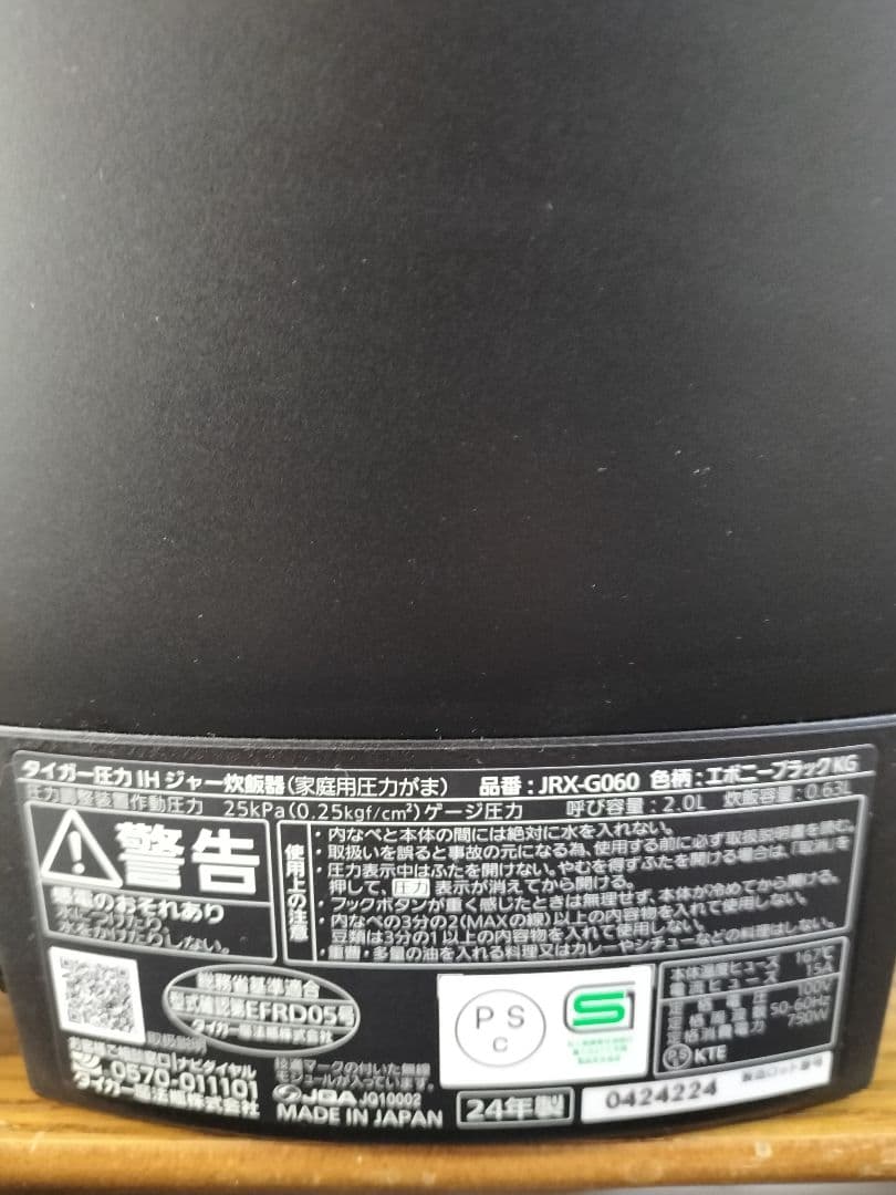 タイガー　 2024年製　圧力IH炊飯器(3.5合炊き)　最終値下げ