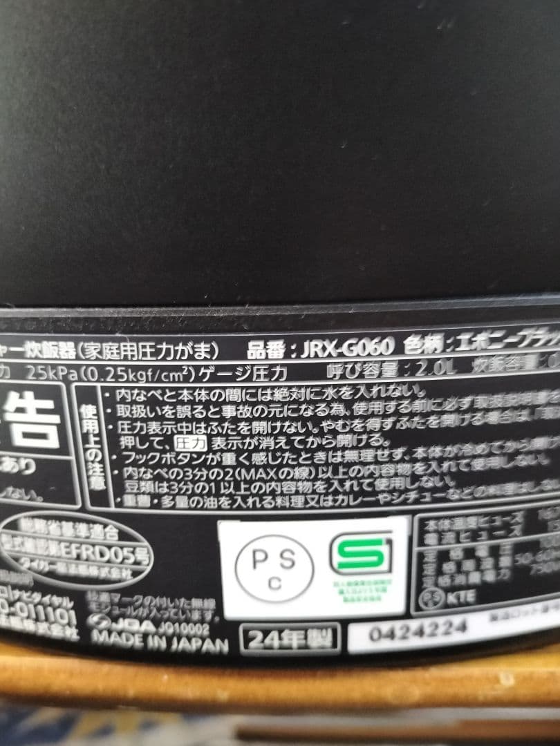 タイガー　 2024年製　圧力IH炊飯器(3.5合炊き)　最終値下げ