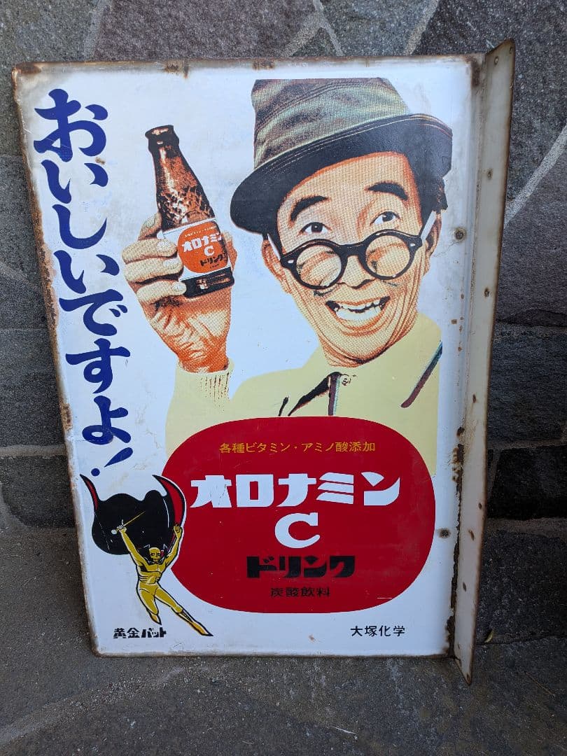 I*h様 昭和レトロ　オロナミンCドリンク」のホーロー看板です。﻿