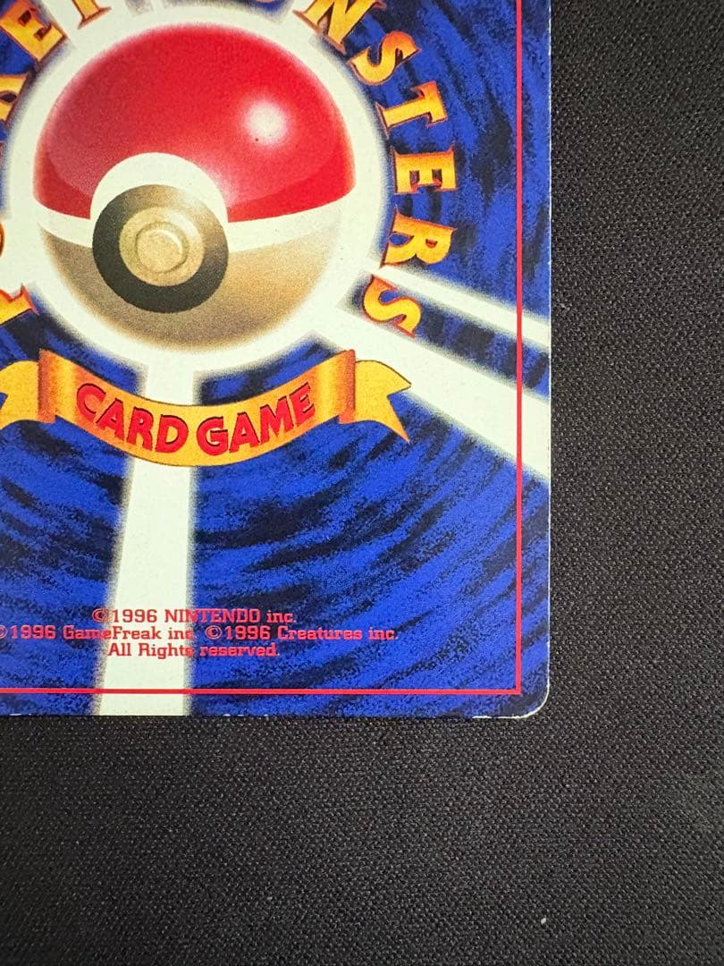 プリン_「月刊コロコロコミック96年11月号」 おまけカード 光沢あり PRO…