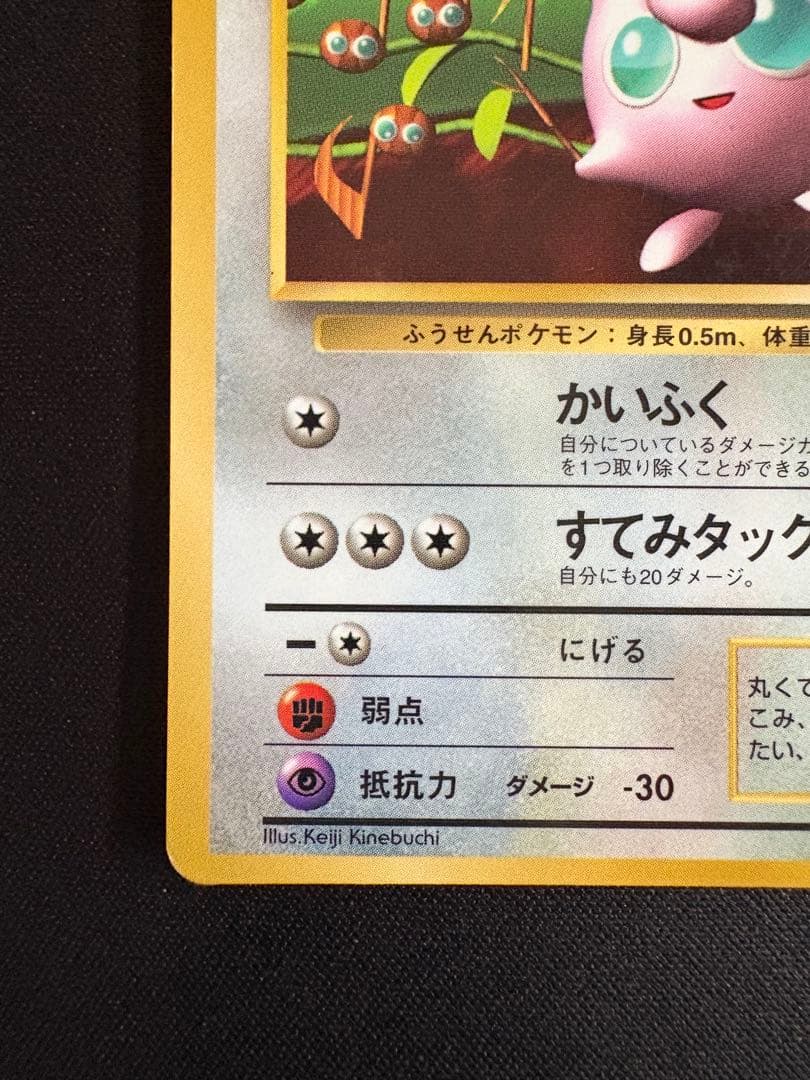 プリン_「月刊コロコロコミック96年11月号」 おまけカード 光沢あり PRO…