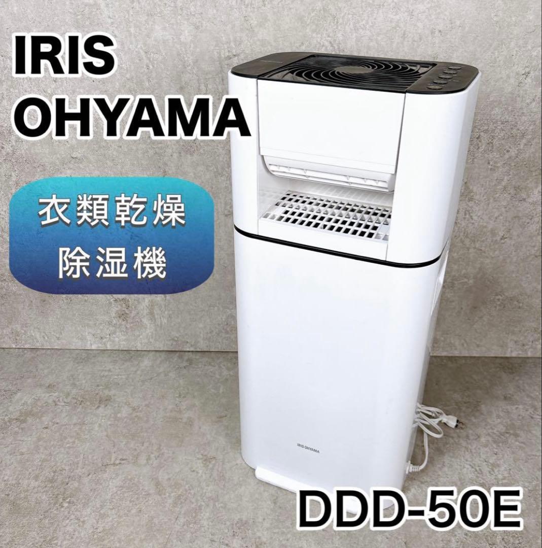 新品未開封　アイリスオーヤマ　衣類乾燥　除湿機