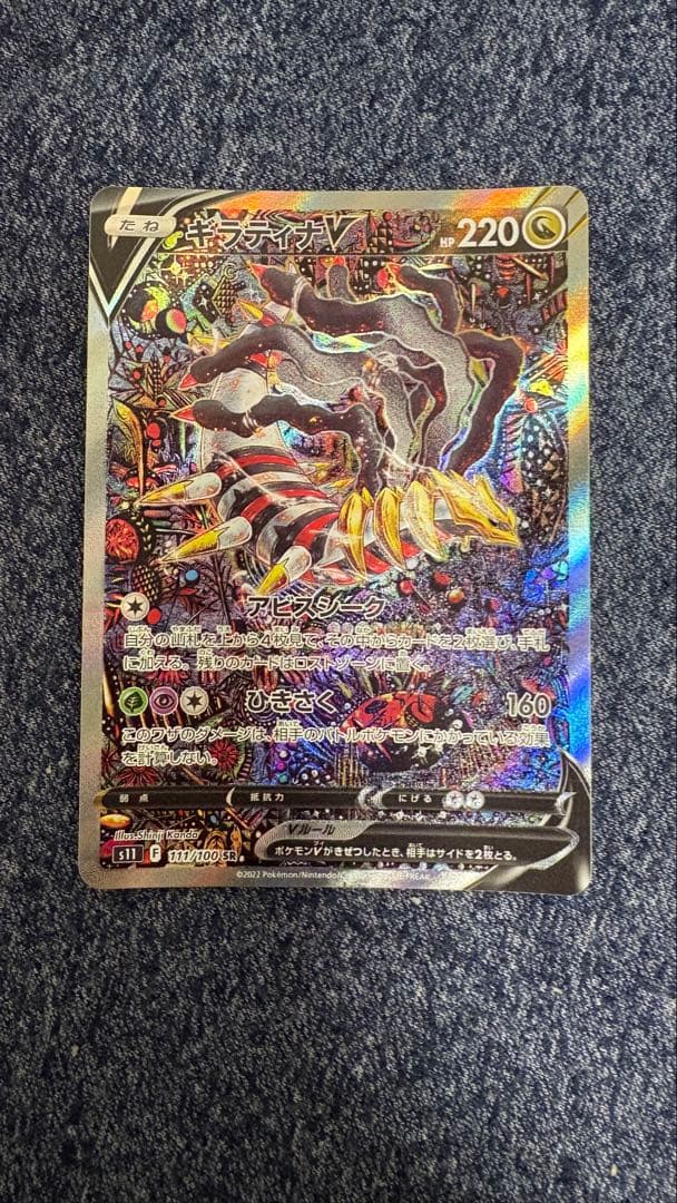 ポケモンカード ギラティナv sa