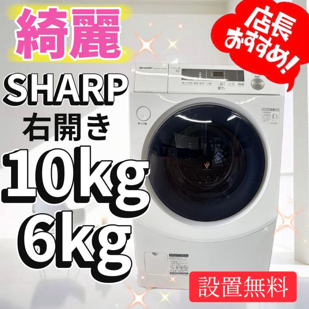 942　ドラム式洗濯機　SHARP　10キロ　右開　安い　綺麗　設置無料