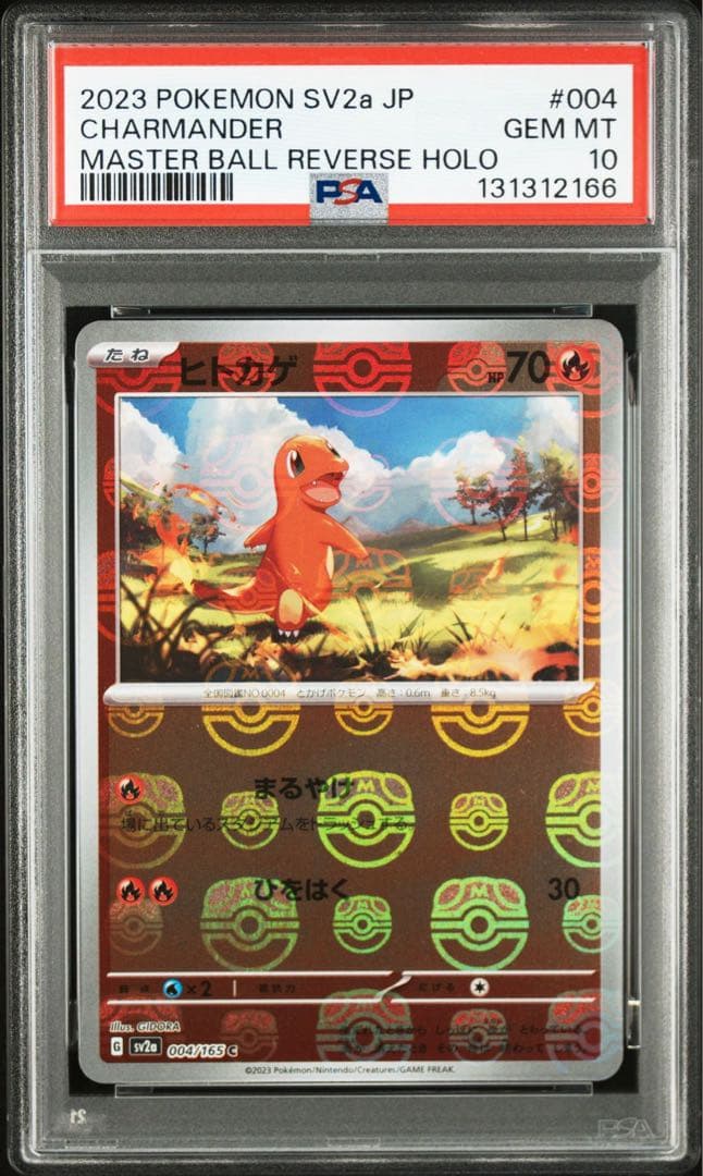 PSA10 ヒトカゲ マスターボールミラー 004/165 SV2a