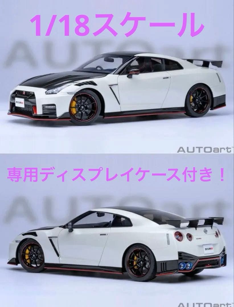 AUTOart NISSAN R35 GT-R NISMO ホワイトパール