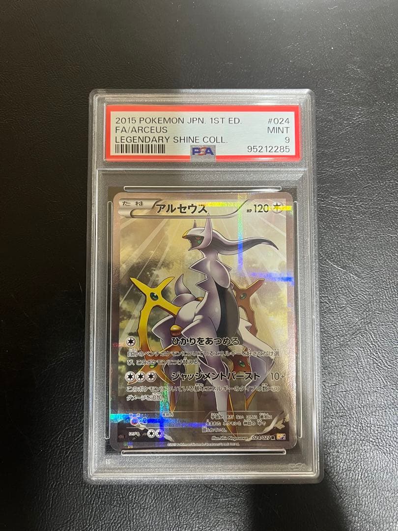 PSA9 アルセウス R CP2 伝説キラコレクション 024/027