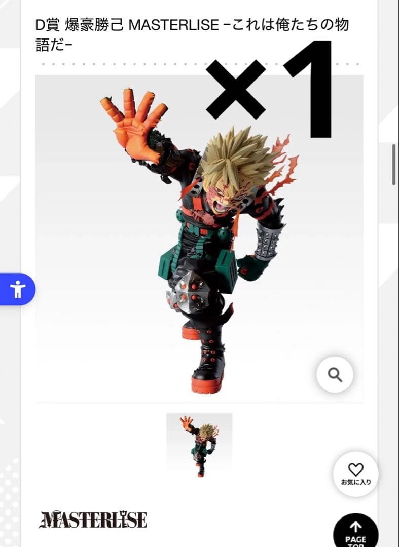 ヒロアカ 一番くじ 紡がれる想い 爆豪勝己 フィギュア
