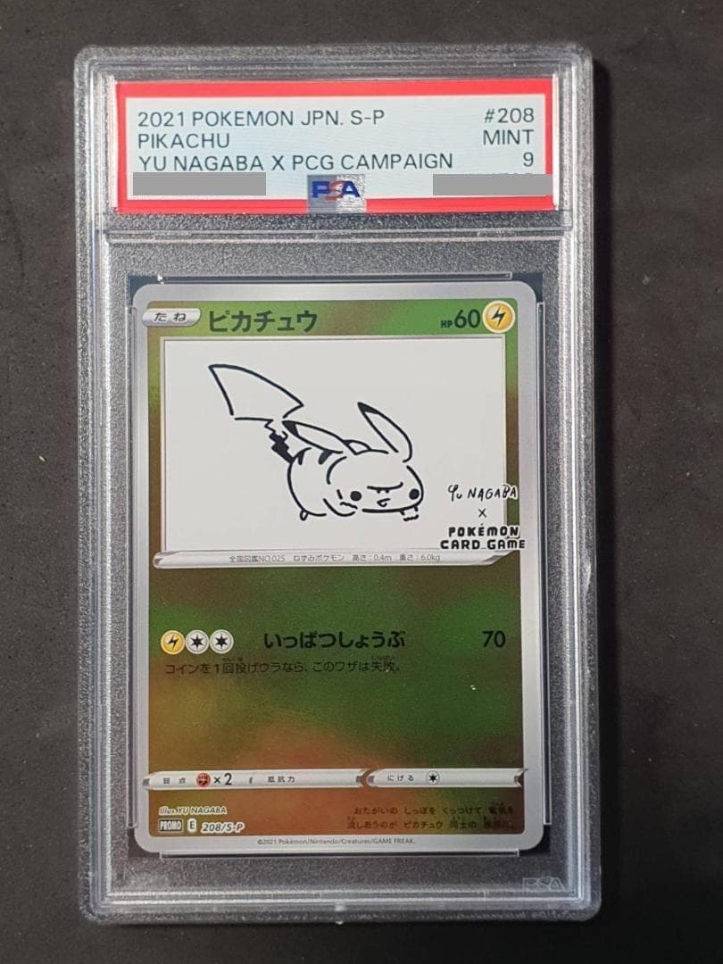 ピカチュウ 長場雄 PSA9 Yu Nagaba ポケカ ポケモンカード②