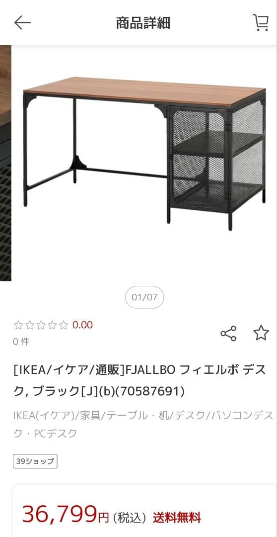 引取り限定 IKEA FJALLBO デスク ブラック 140cm×70cm