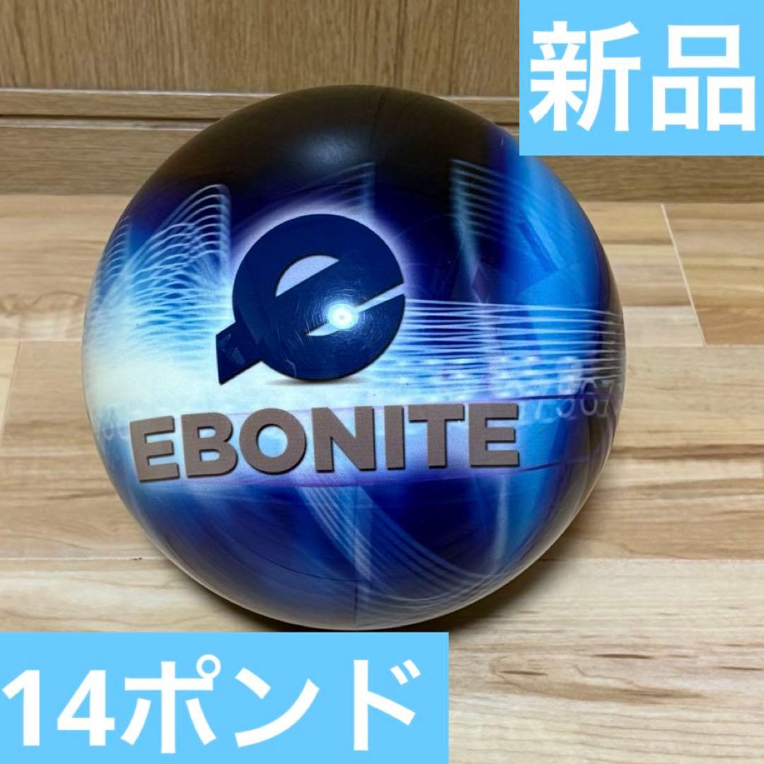 k*i様 【新品】EBONITE スペアボール 14ポンド　カバーボール　ボウリ