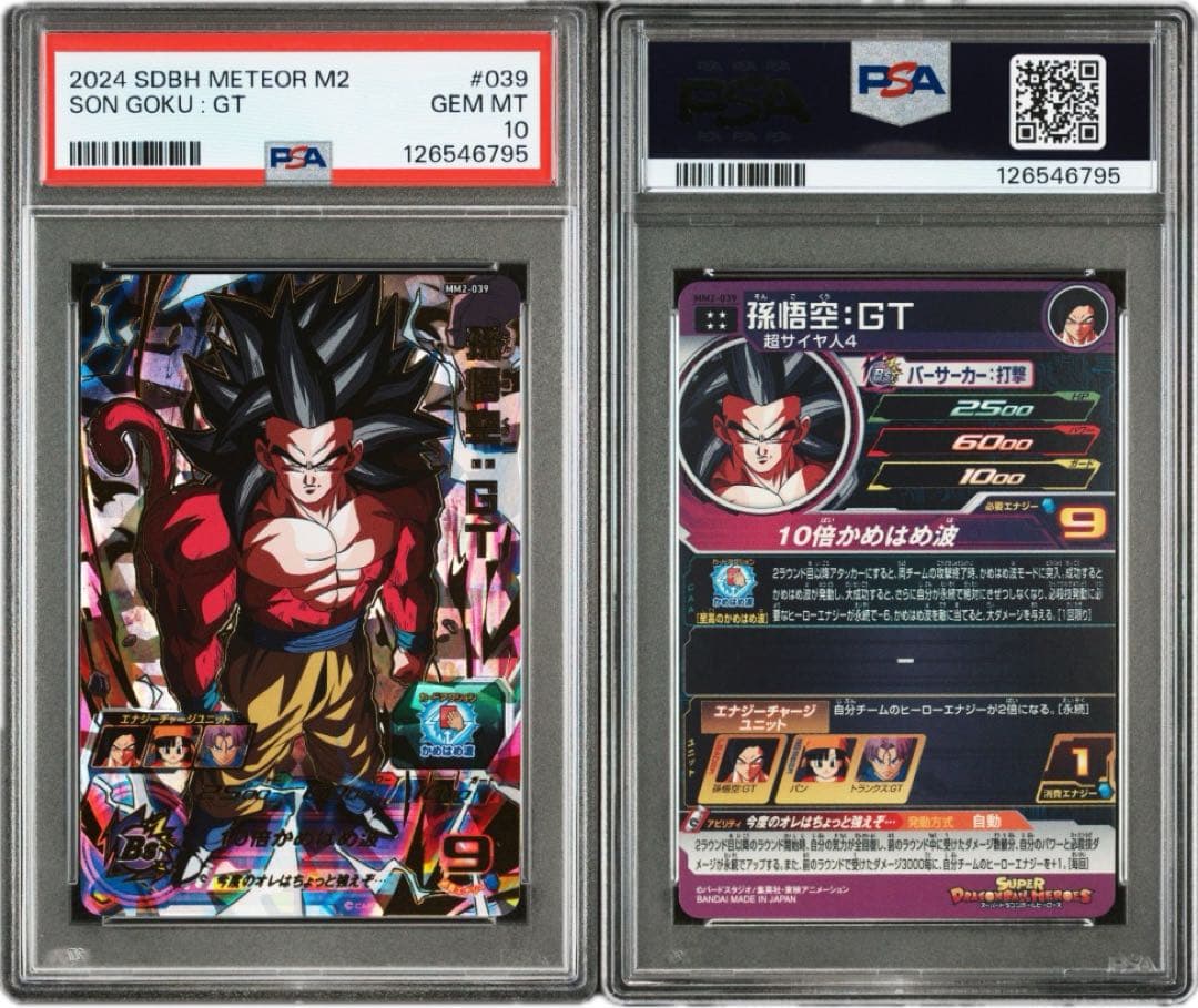 赤*島様 PSA10 連番 MM2-039 孫悟空:GT、MM2-049スーパー