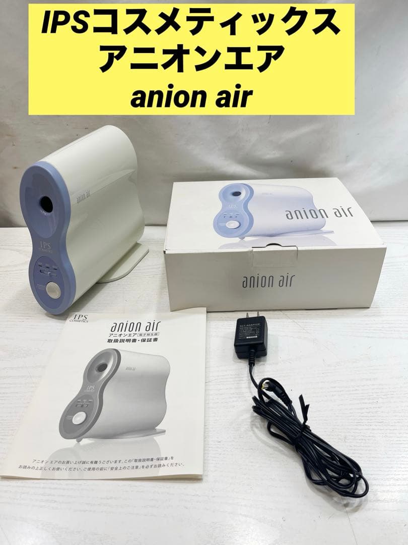 IPSコスメティックス アニオンエア anion air