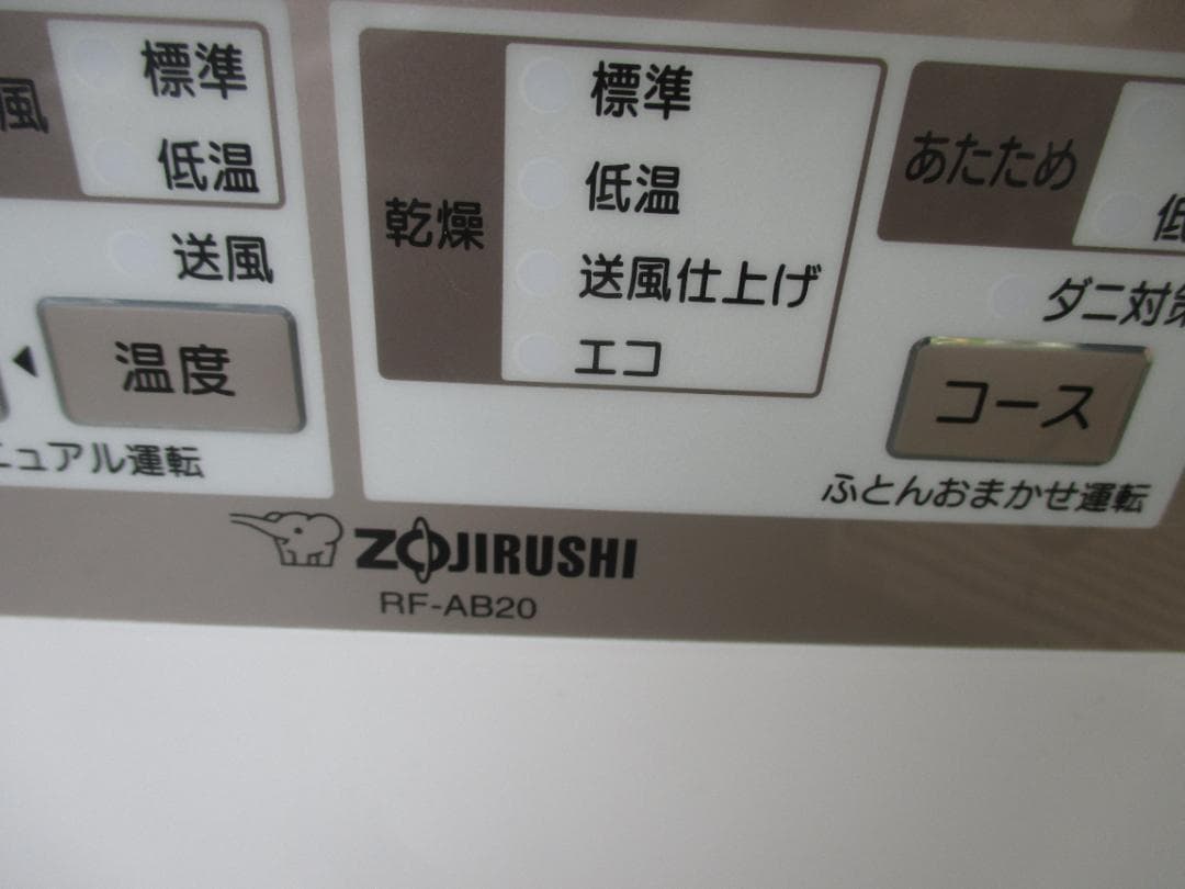 Zojirushi 衣類乾燥機 RF-AB20-CA