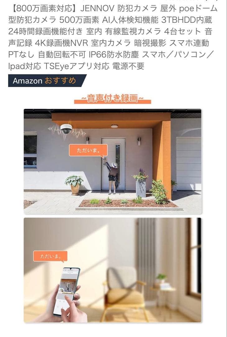 JENNOV 防犯カメラ 500万画素 4台セット 3TB HDD内蔵　ほぼ新品