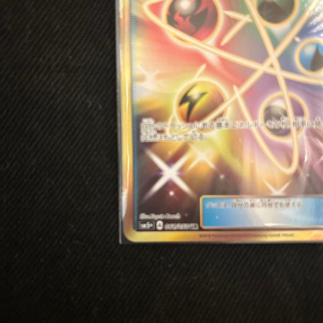 エネルギーリサイクル UR SM5+ ウルトラフォース 061/050