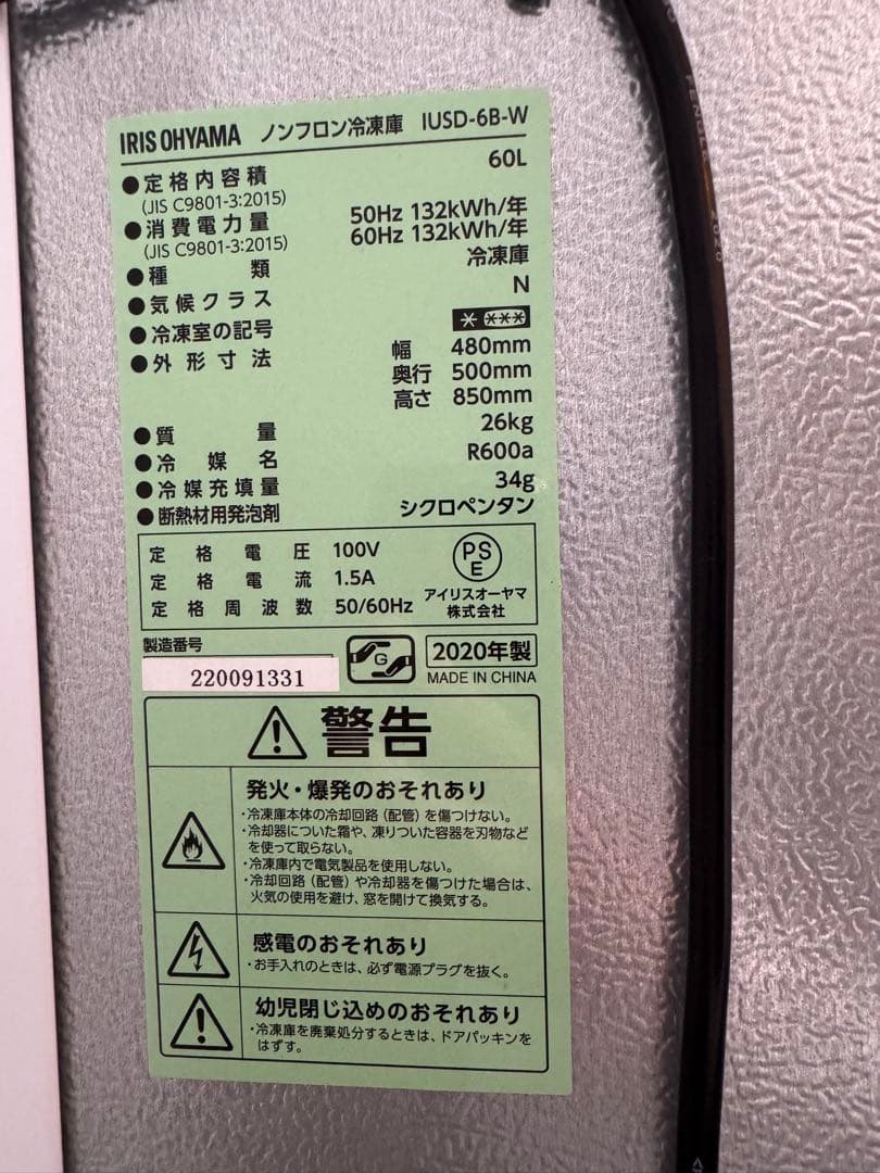 アイリスオーヤマ　冷凍庫　６０L　2020年製　IUSD-68-W