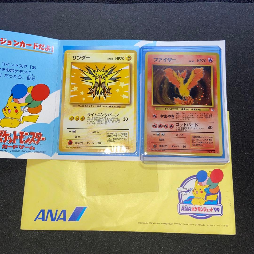 【旧裏ポケモンカード】2枚ANA良品サンダー＆傷有り化石ファイヤー　プロモカード
