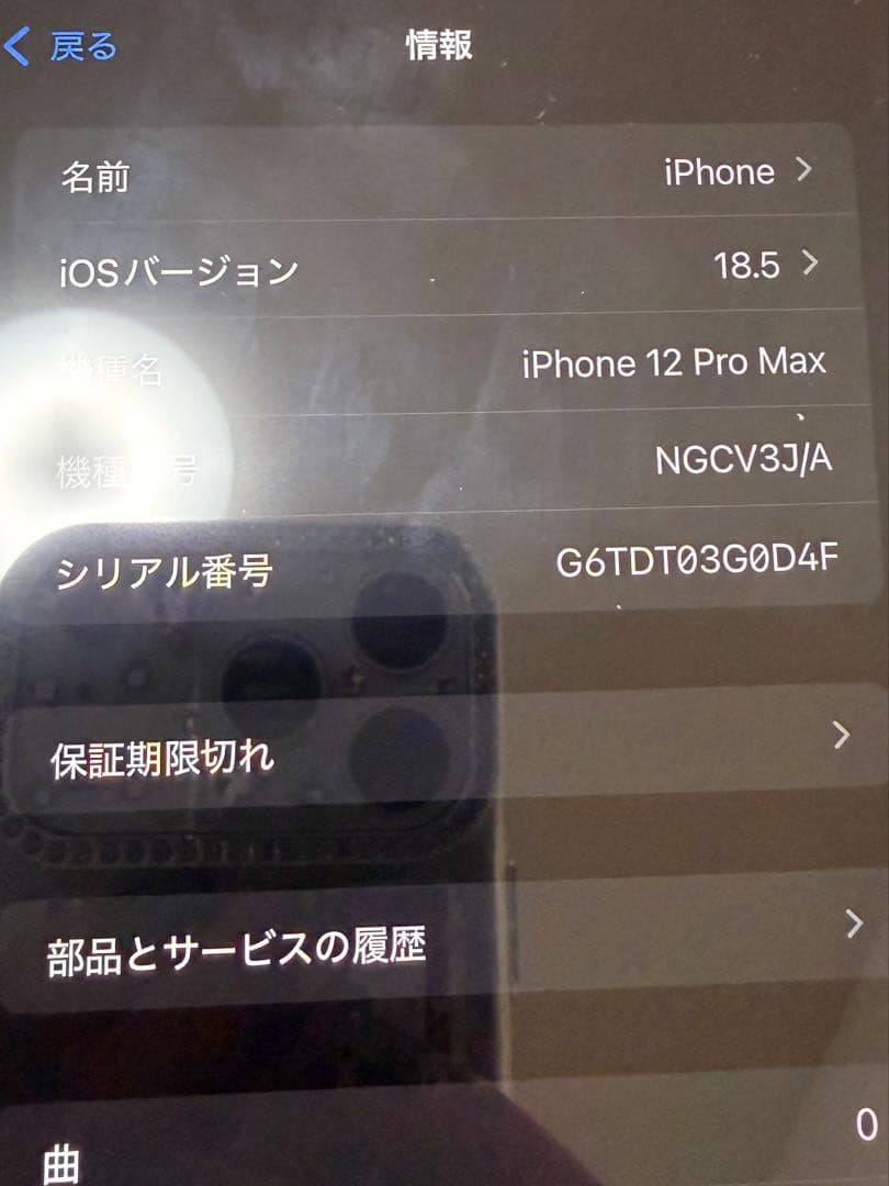 スマートフォン本体 iPhone12promax