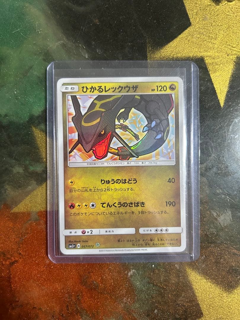 ひかるレックウザ