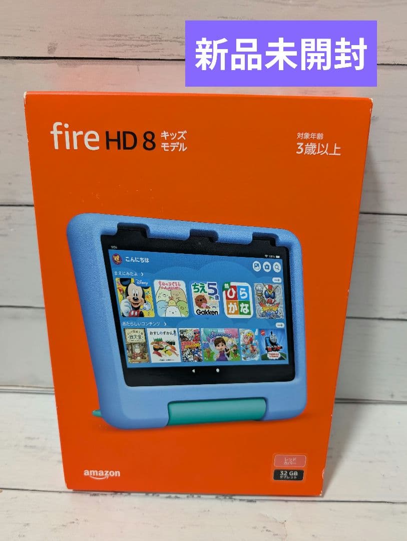 【新品未開封】Fire HD 8 キッズモデル Amazon