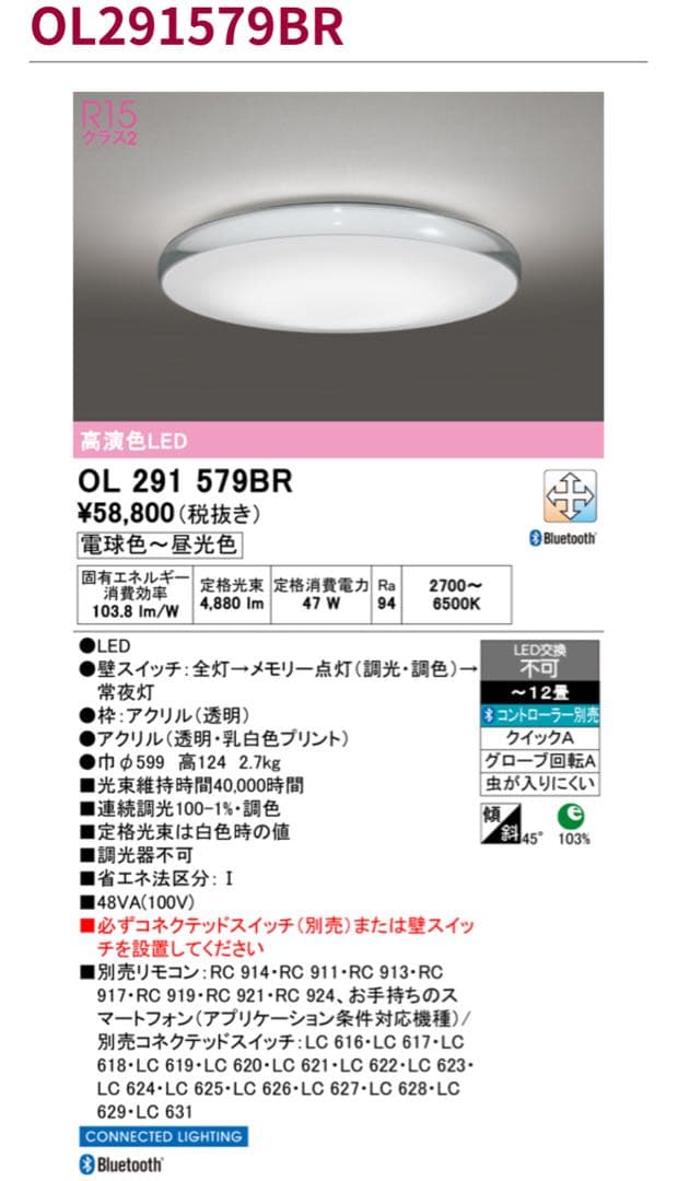 【新品未使品】ODELIC シーリングライト OL291579BR 〜12畳