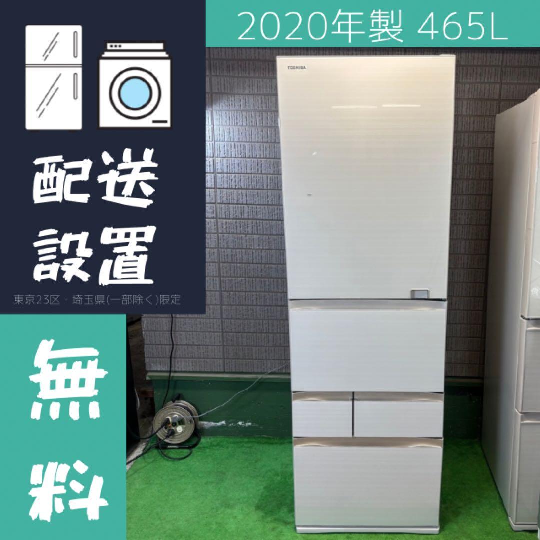 TOSHIBA 465L 冷蔵庫 おしゃれ ガラストップ【地域限定配送無料】