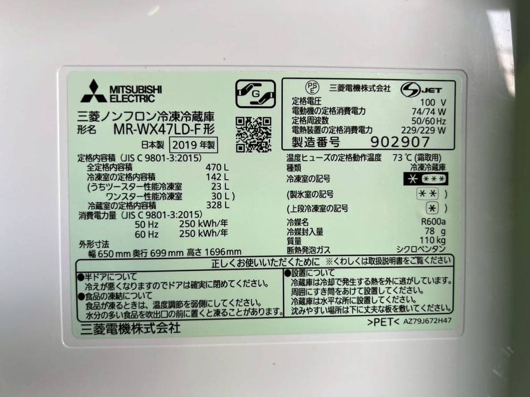 【完動品】三菱 MITSUBISHI 冷凍冷蔵庫 MR-WX47LD-F