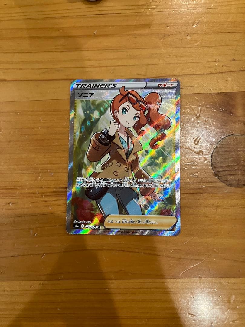 ソニア SR S1a VMAXライジング 077/070