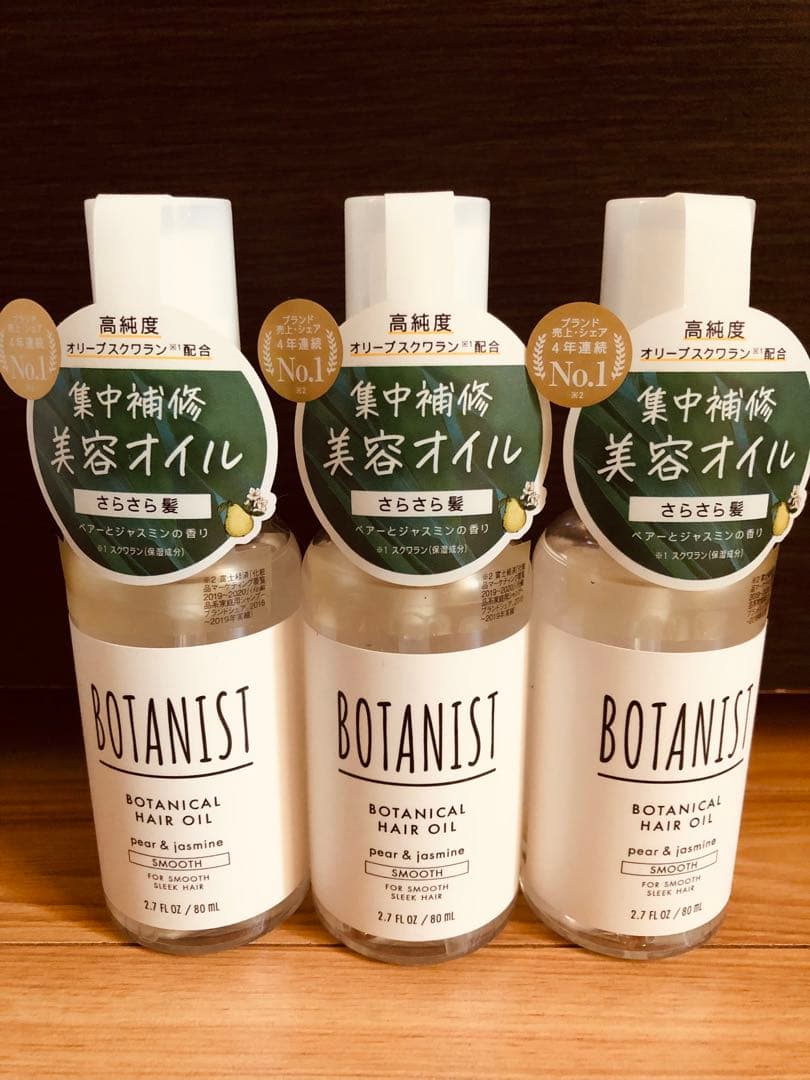 BOTANIST ボタニカル ヘアオイル スムース 80ml 9本