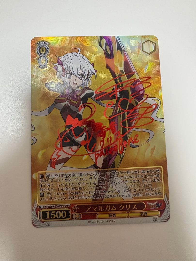 ヴァイスシュヴァルツ アマルガムクリス SSP＋　戦姫絶唱シンフォギア