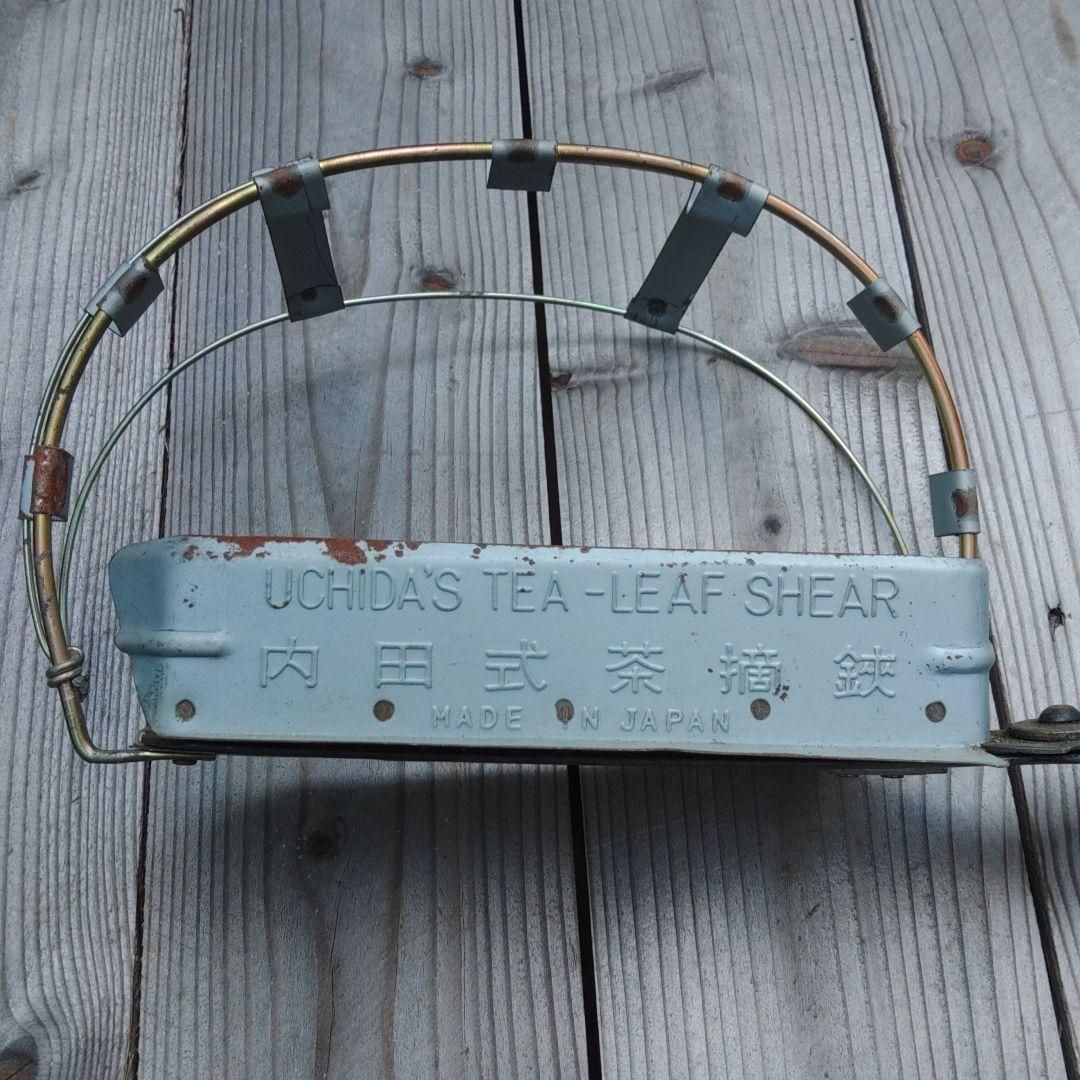 茶摘み鋏　内田式　茶摘み道具