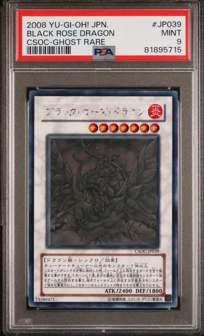 P*o様 PSA9 ブラック・ローズ・ドラゴン ホログラフィックレア