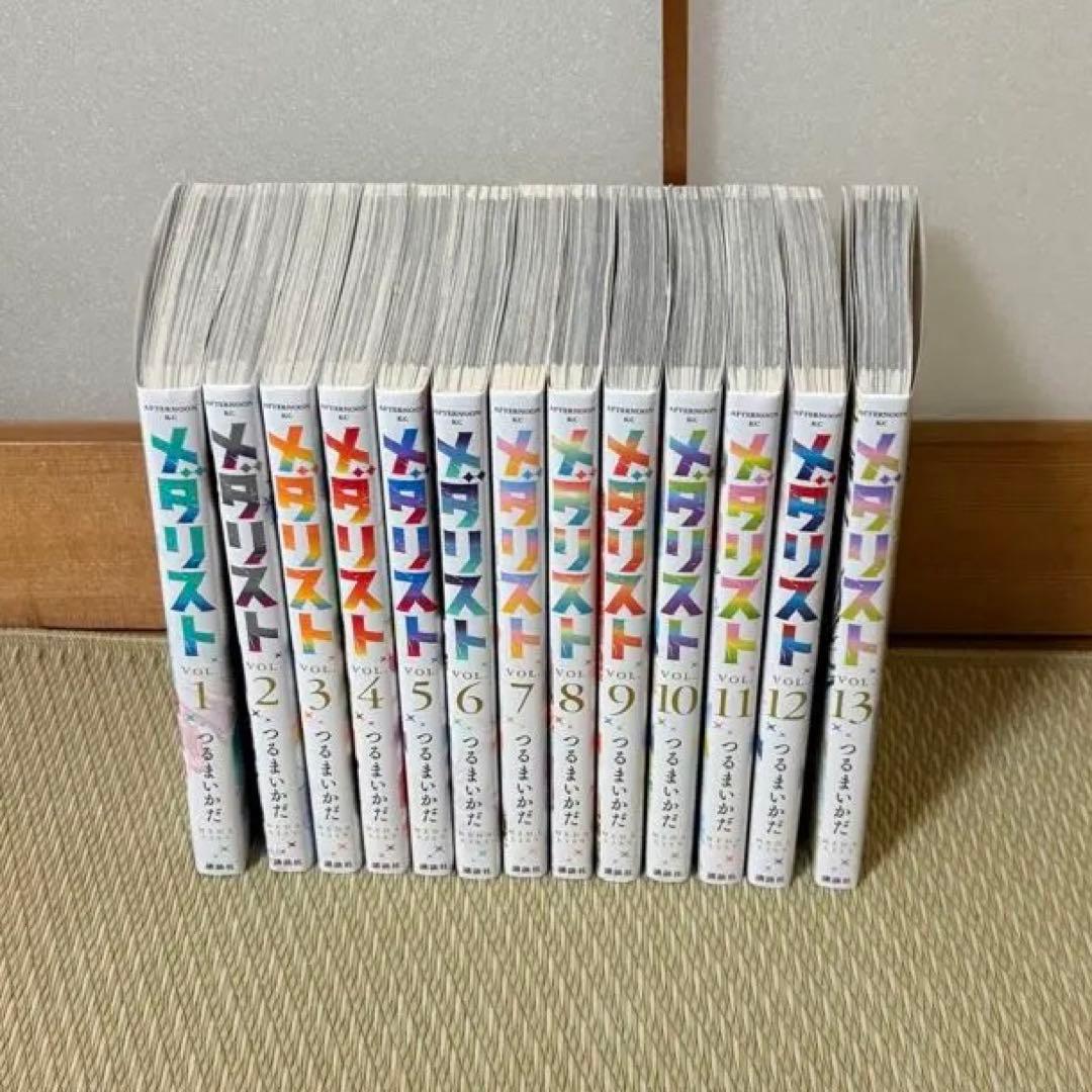 メダリスト 1-13巻