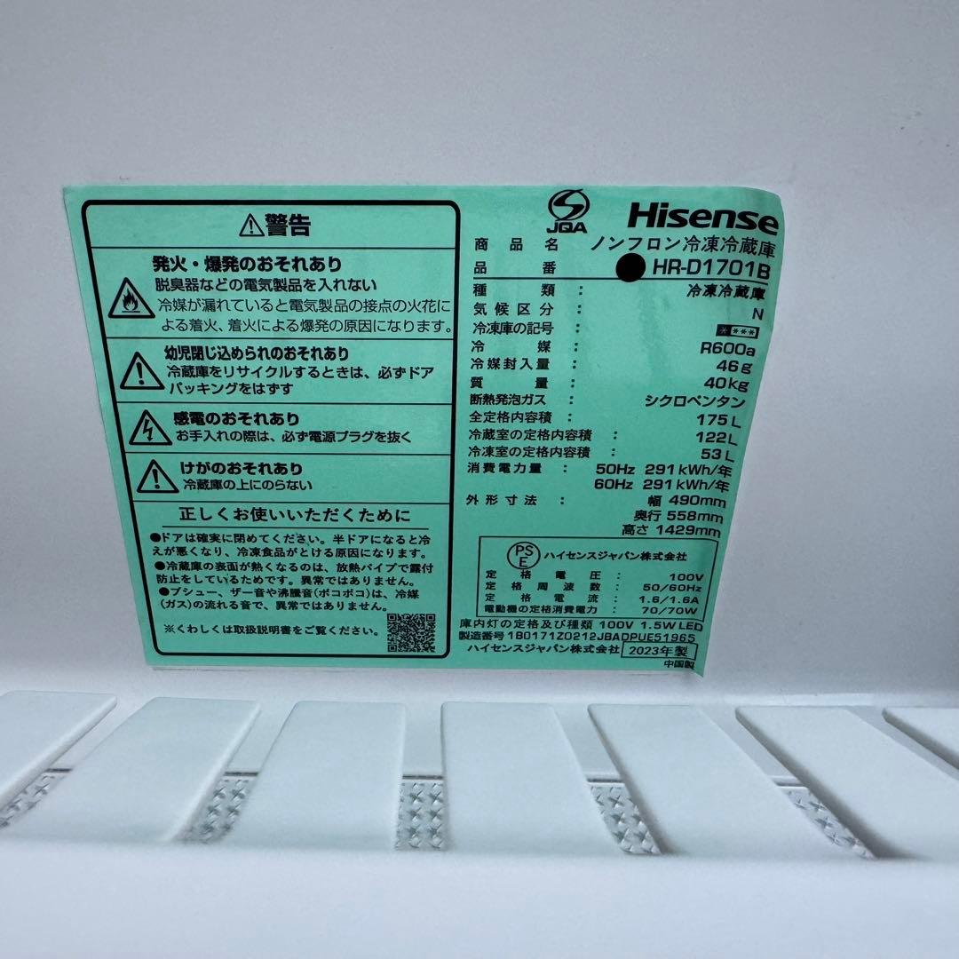 C1141★2023年製★新品.未使用品★ハイセンス冷蔵庫　黒　ブラック　洗濯機