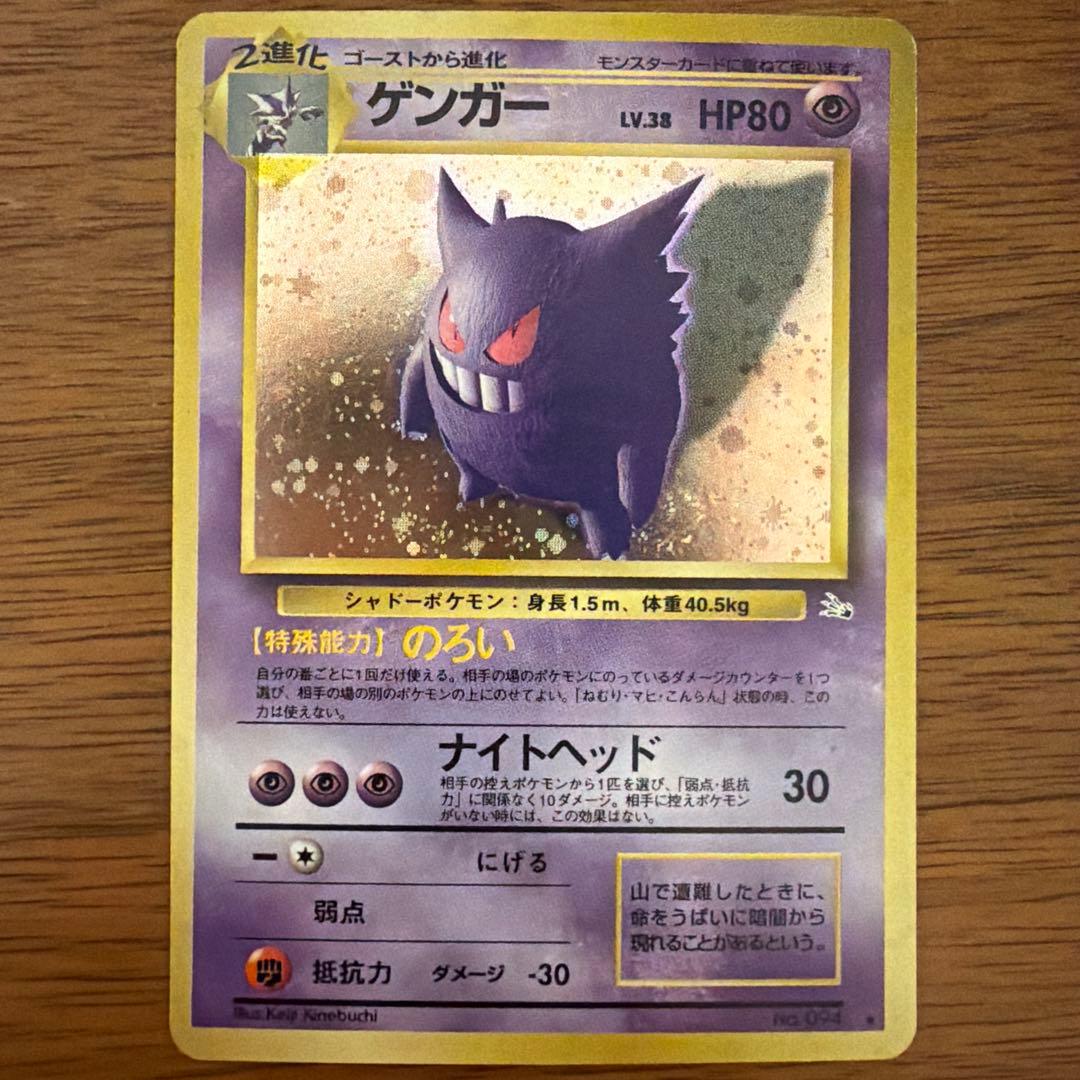 【旧裏】 ゲンガー 第3弾拡張パック 化石の秘密 渦巻き/星ホロ有り オマケ付