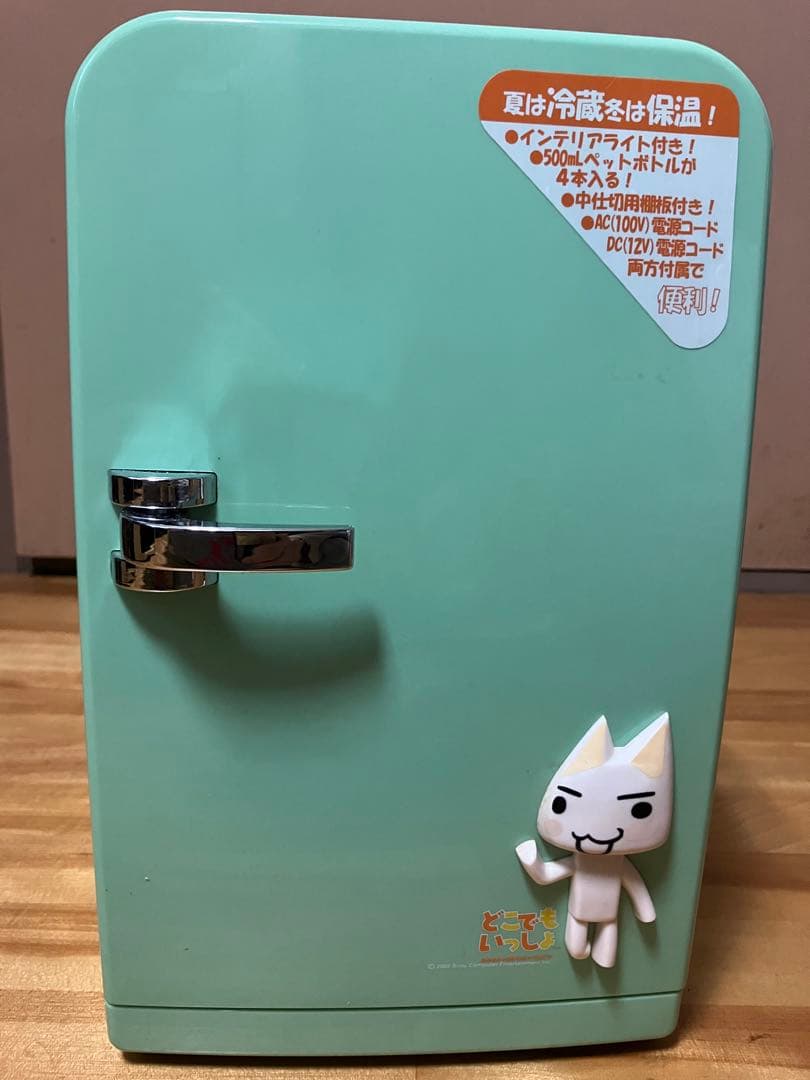 どこでもいっしょ　トロの冷温庫