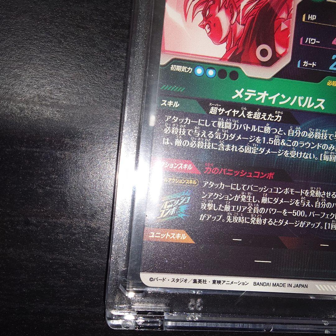 ドラゴンボールダイバーズ SDV6-025 SDV6-034 GDR・パラレル